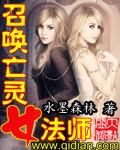 女主可以召唤亡灵的