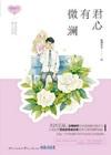 君心有微澜txt免费
