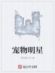 宠物明星脸