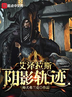 艾泽拉斯阴影轨迹为什么看不了