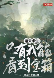 末日求生只有我能看到提示