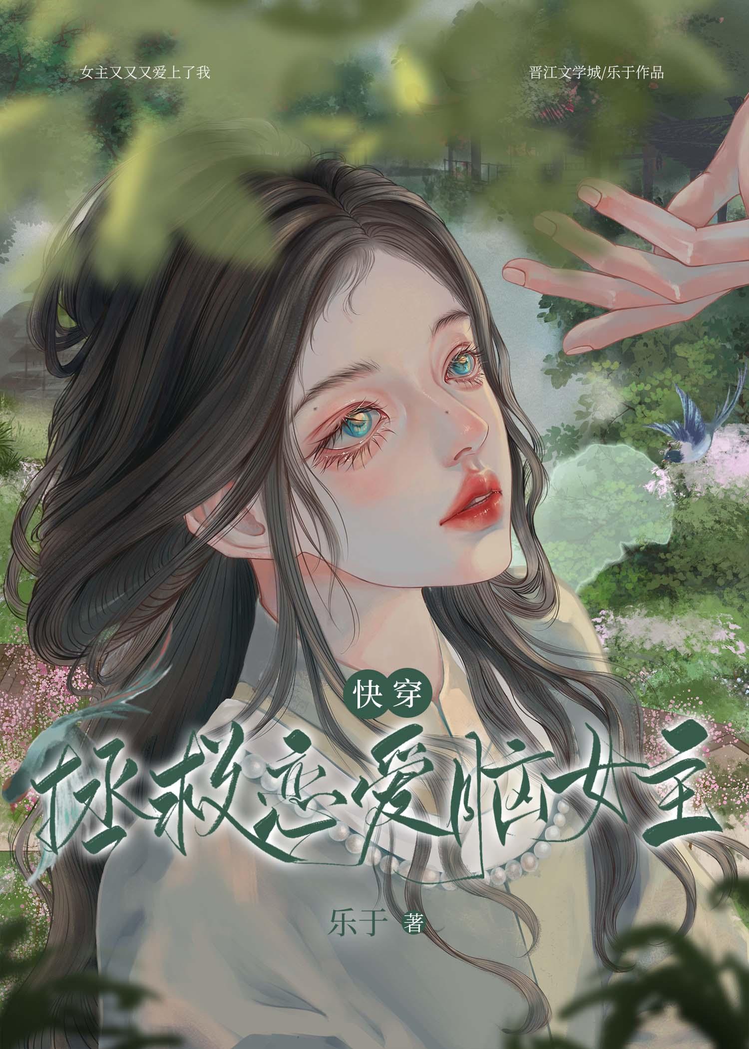 拯救恋爱脑女主快穿gl免费姜黎