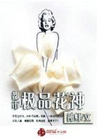 极品花都医神