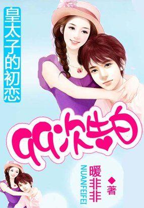 皇太子的初恋01