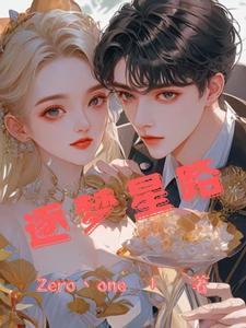 逐梦星辰的意思
