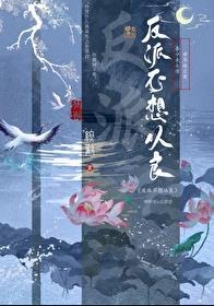 反派不想拆cp万一