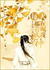 每天都有人在叫我男神 百度
