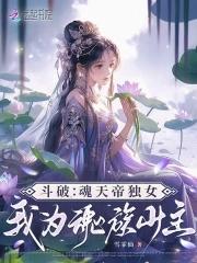 我为魂族少主