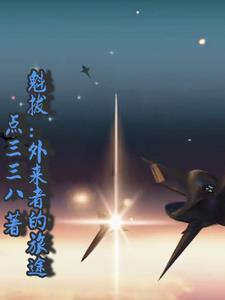 魁拔四