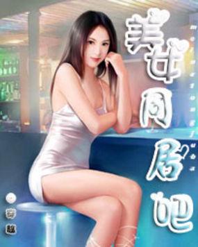 与美女同居网游